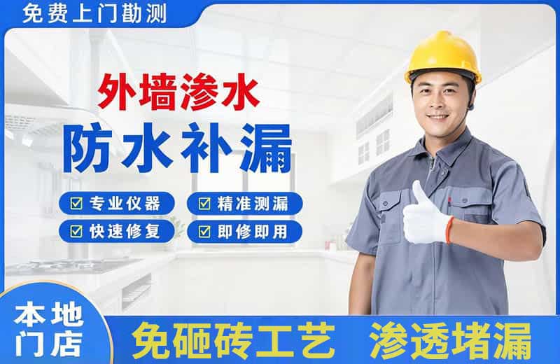 襄城外墙渗水维修