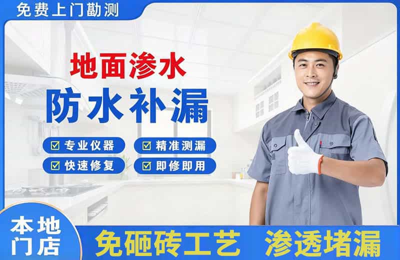 襄城地面渗水维修