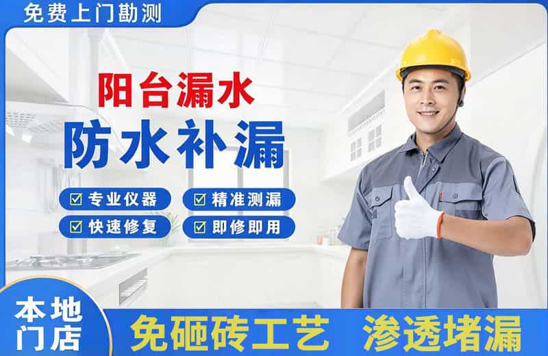 襄城阳台漏水维修
