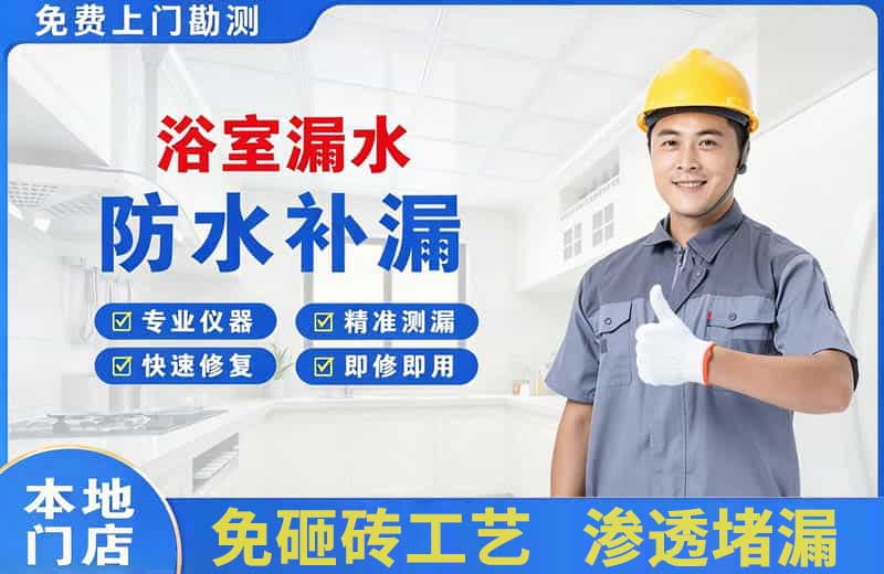 襄城浴室漏水维修