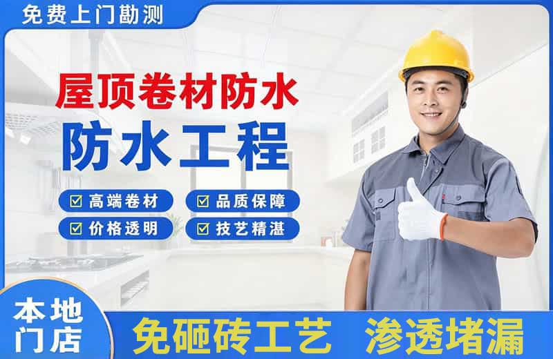 襄城屋顶卷材防水
