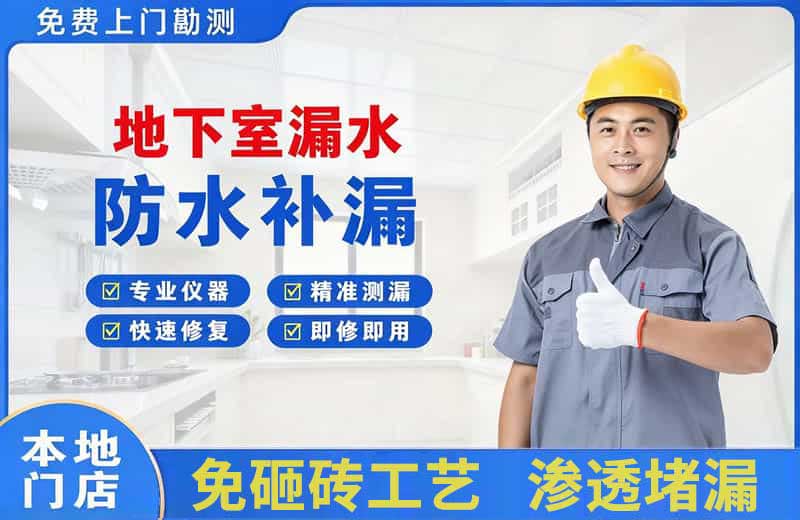 襄城地下室漏水维修